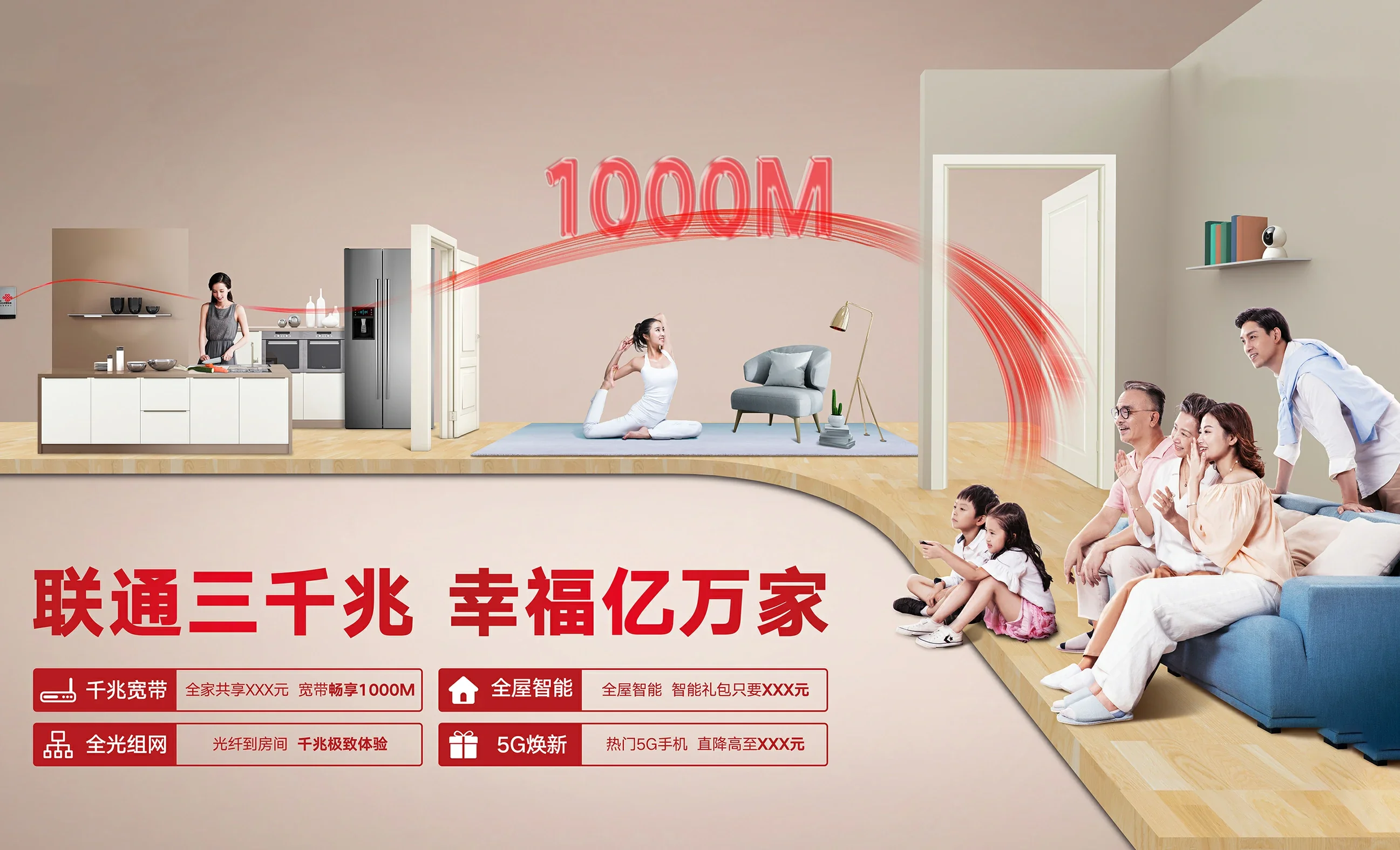 扬州中国联通
