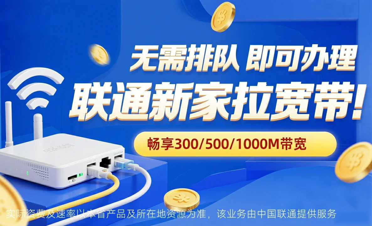 扬州中国联通